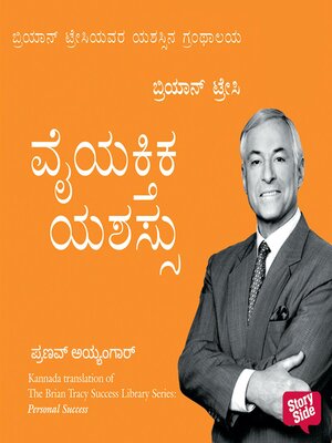 cover image of Vayaktika Yashassu